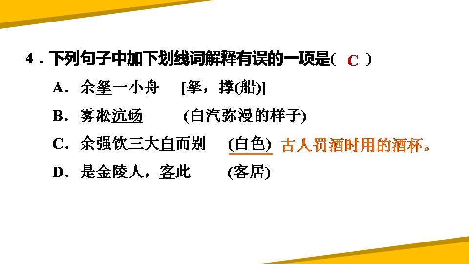 湖心亭看雪ppt语文课件