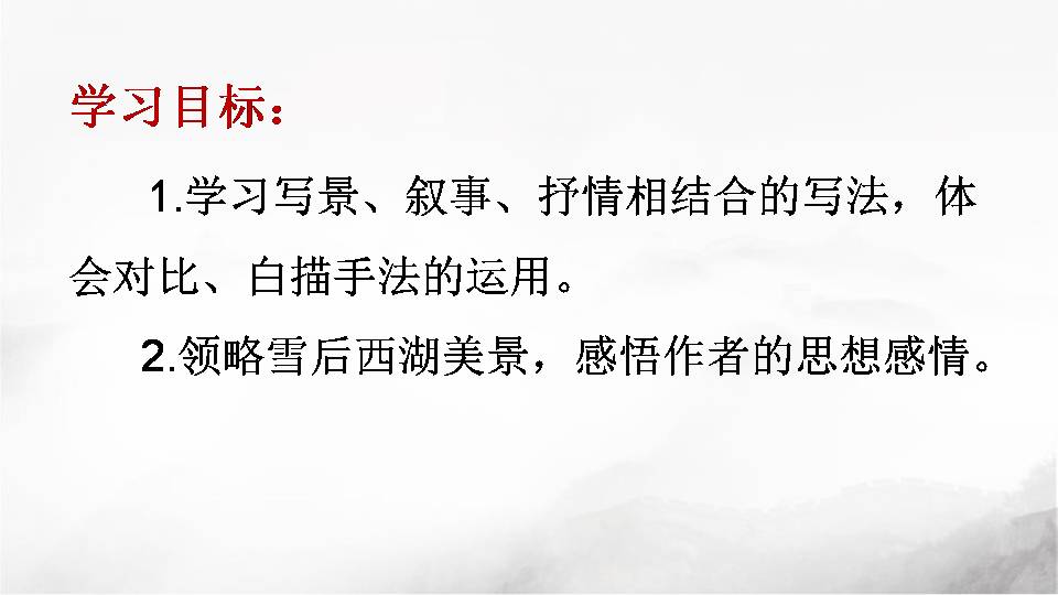 湖心亭看雪篇中考复习ppt