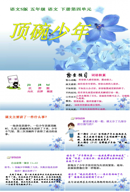 顶碗少年课件ppt 