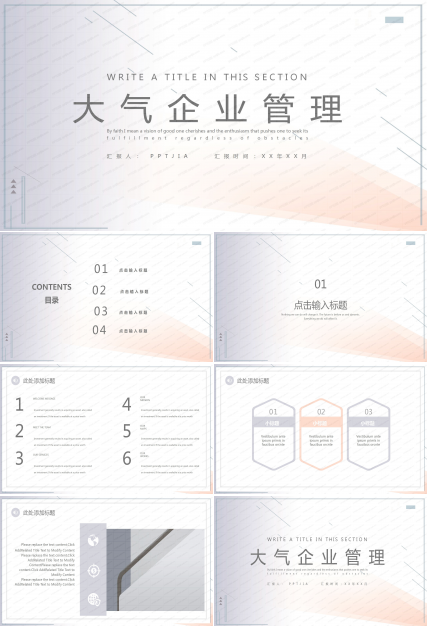 简约大气企业管理培训ppt模板