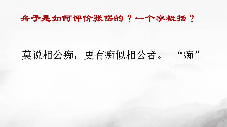 湖心亭看雪篇中考复习ppt