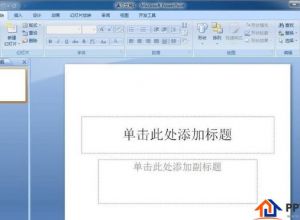 PPT怎么快速创建平衡关系图