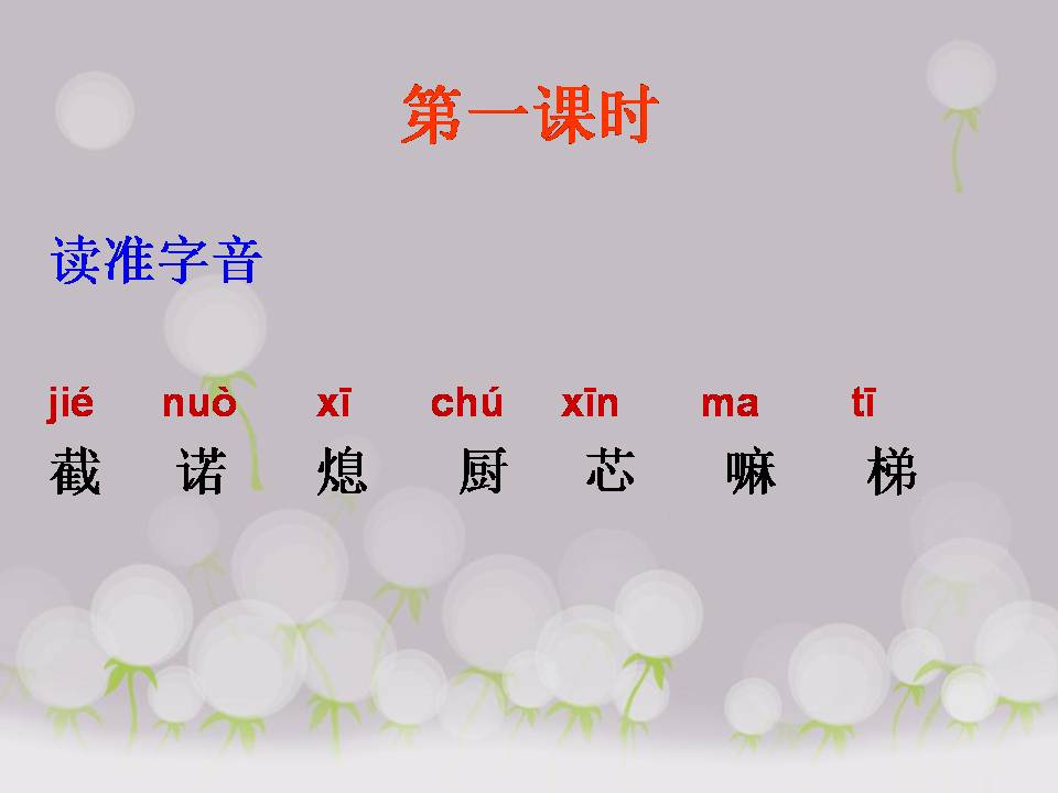 半截蜡烛课件ppt