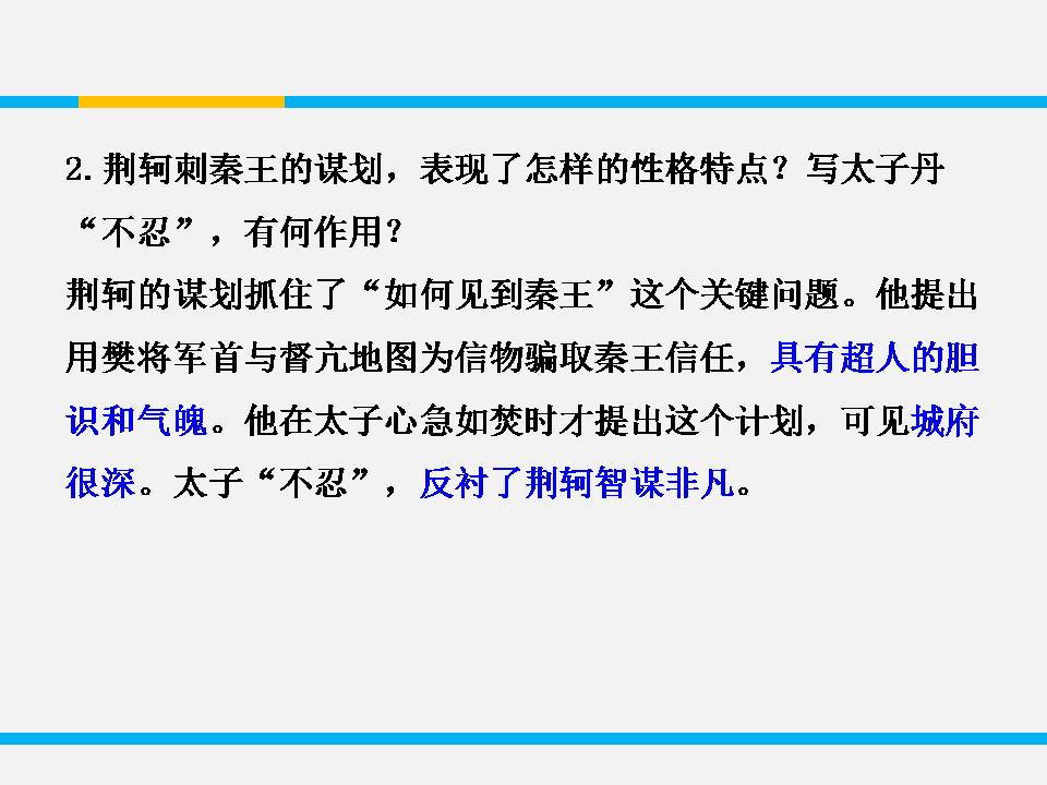 荆轲刺秦王ppt课件