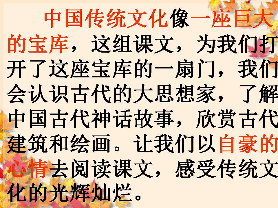 孔子拜师ppt课件