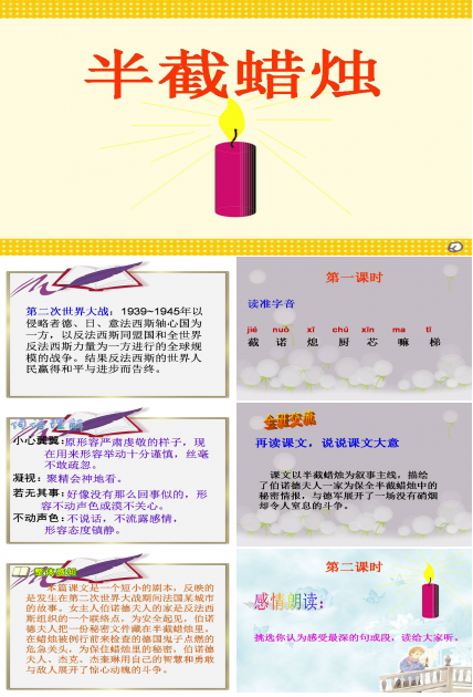 半截蜡烛课件ppt