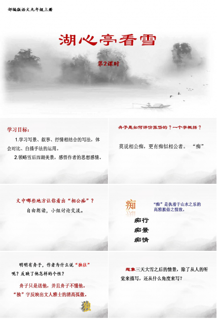 湖心亭看雪篇中考复习ppt