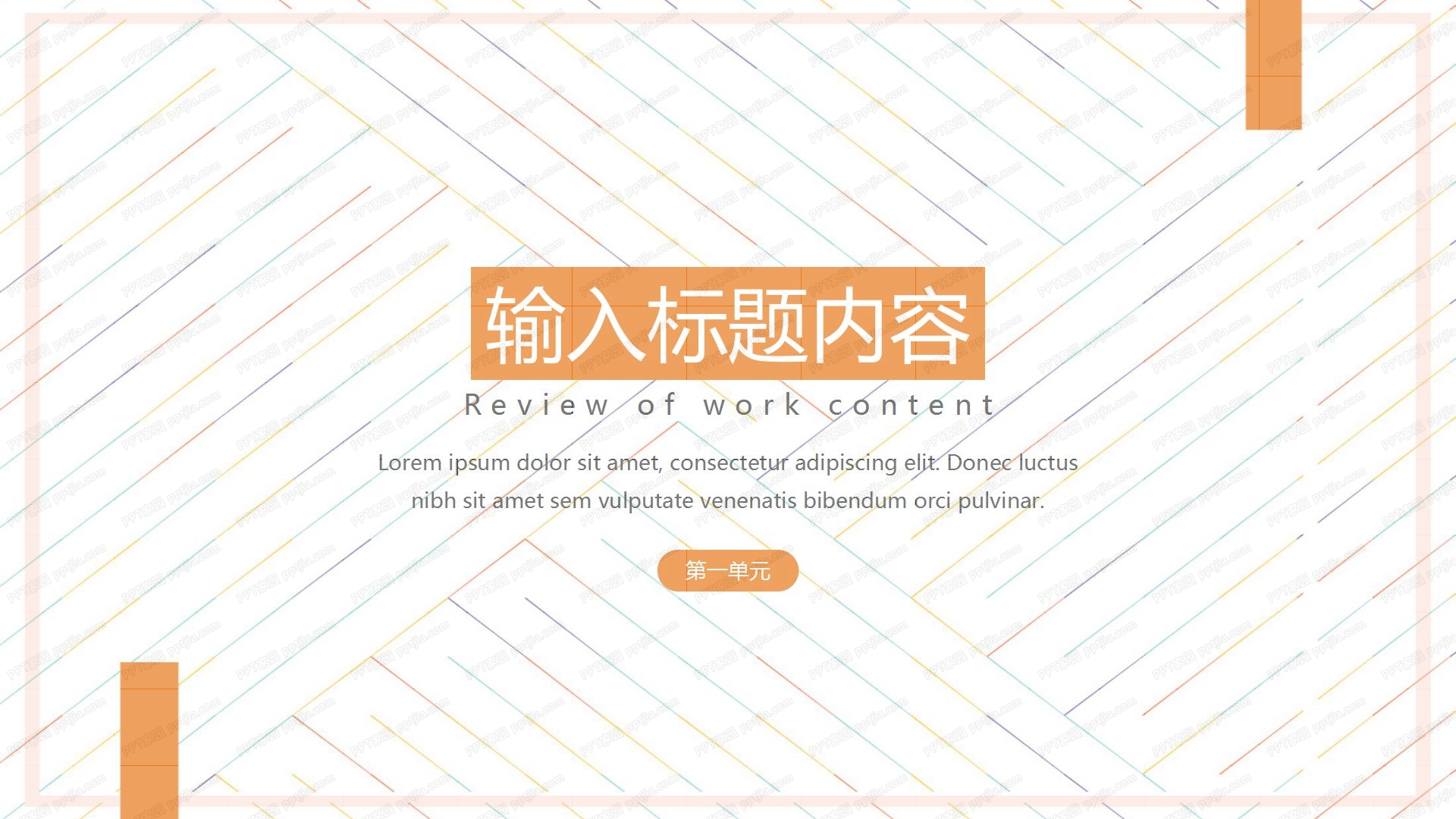 几何简约亮色项目计划ppt模板