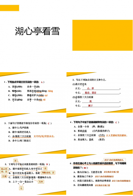 湖心亭看雪ppt语文课件