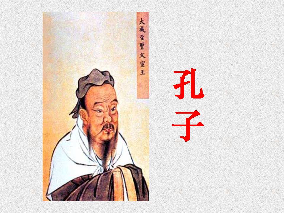 小学三年级孔子拜师ppt 