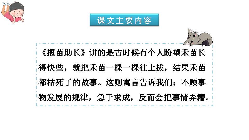 拔苗助长ppt模版