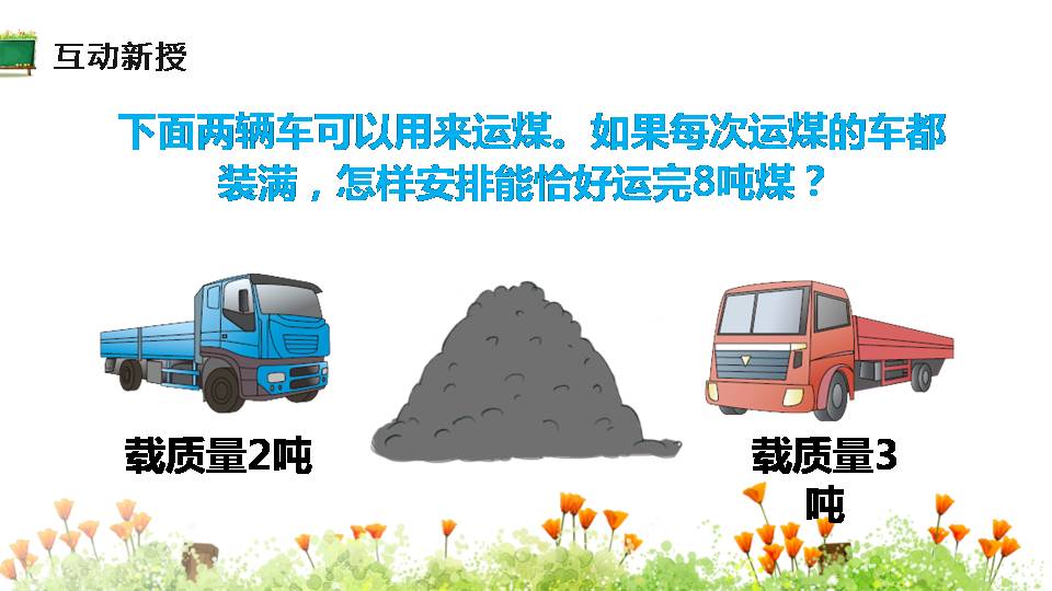 小学数学吨的认识ppt 