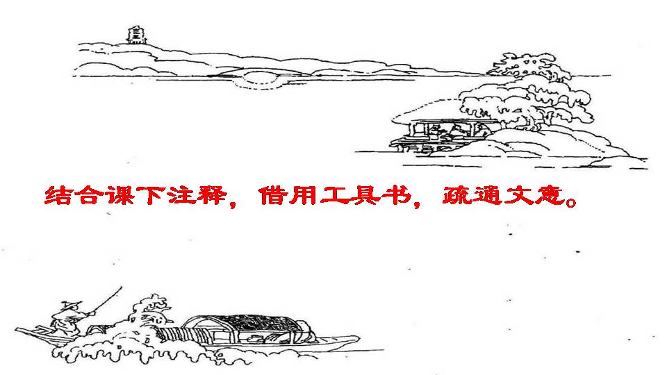 29湖心亭看雪ppt