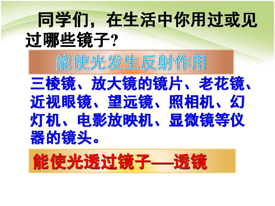 初二物理透镜ppt 