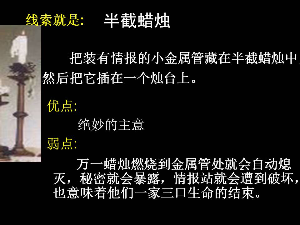 半截蜡烛语文课件ppt