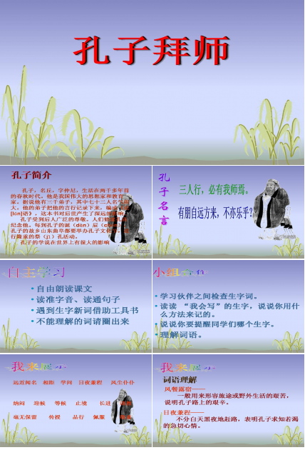 三年级孔子拜师ppt