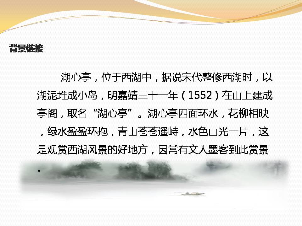 湖心亭看雪ppt课件
