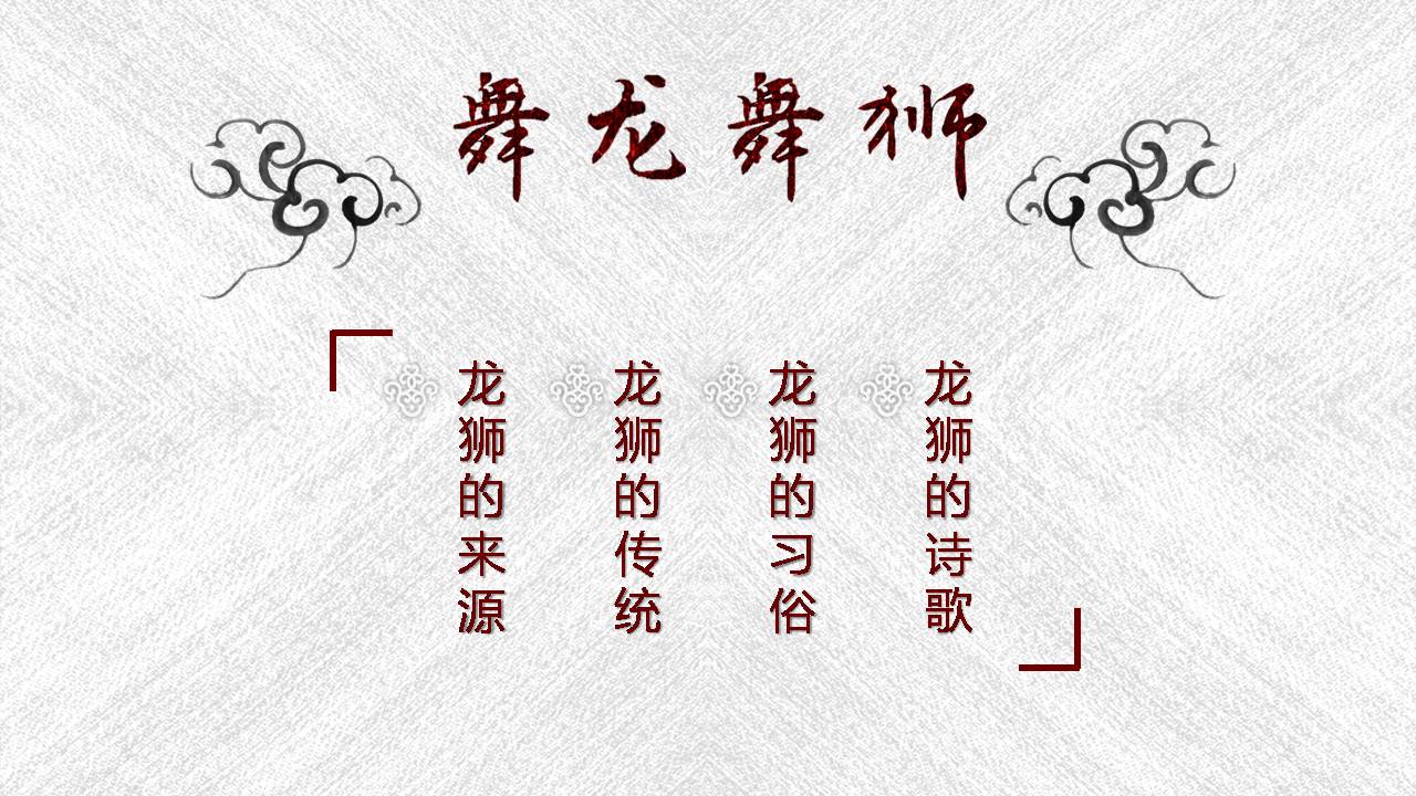 古典中国传统文化ppt