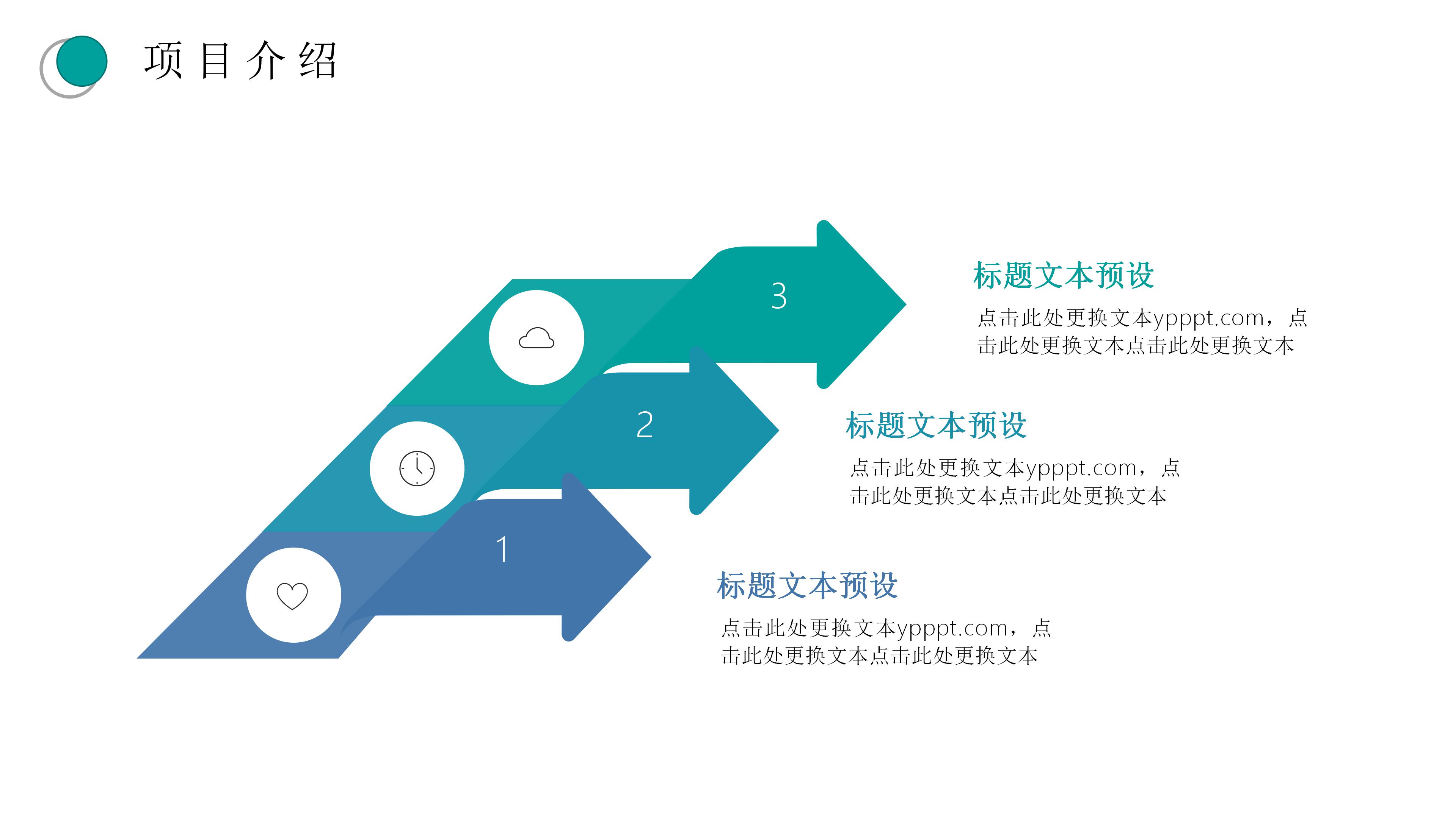 装饰公司商业计划书ppt模板