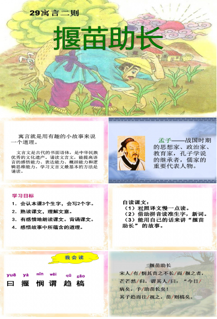 拔苗助长的故事ppt