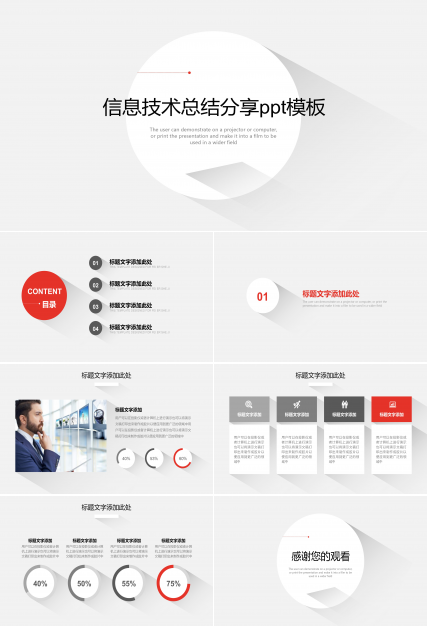 信息技术总结分享ppt模板