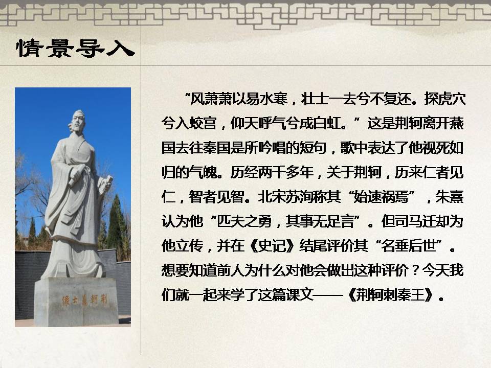 荆轲刺秦王ppt翻译 