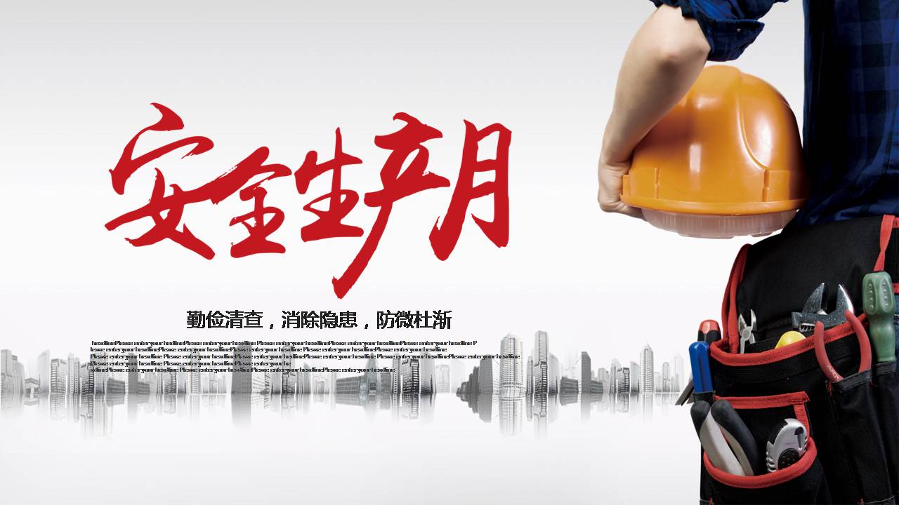 工程安全类ppt模板 