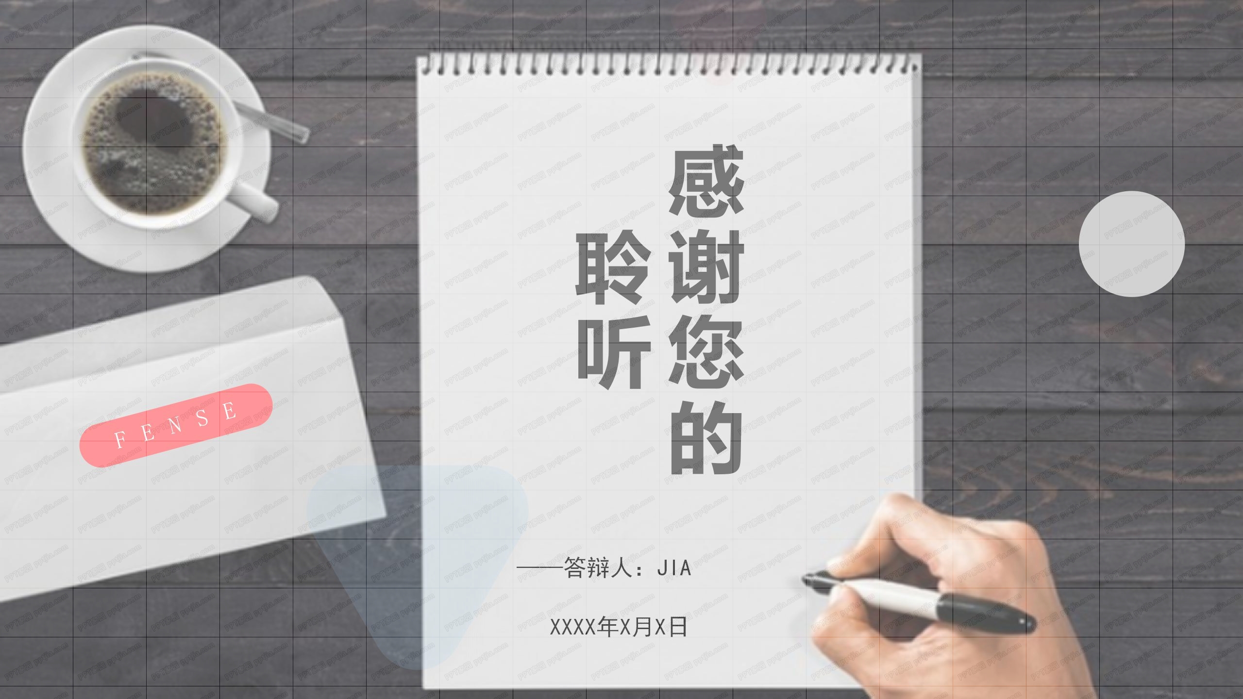 简约小清新毕业答辩ppt模板