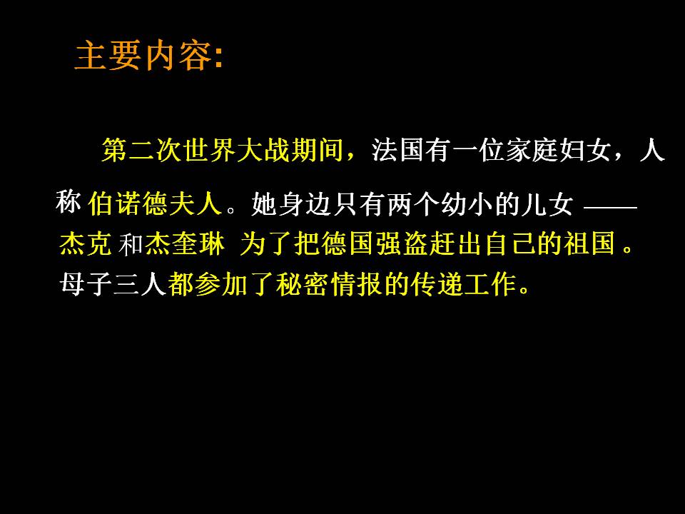 半截蜡烛语文课件ppt