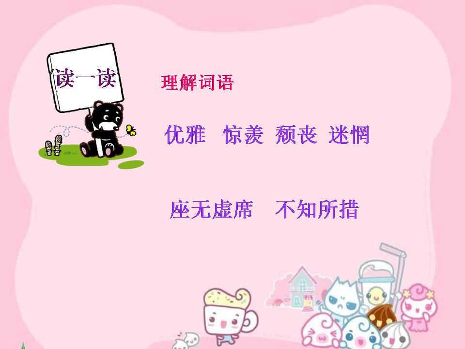 顶碗少年语文课件ppt 