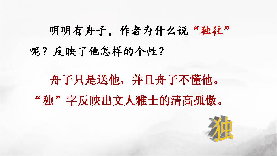 湖心亭看雪篇中考复习ppt