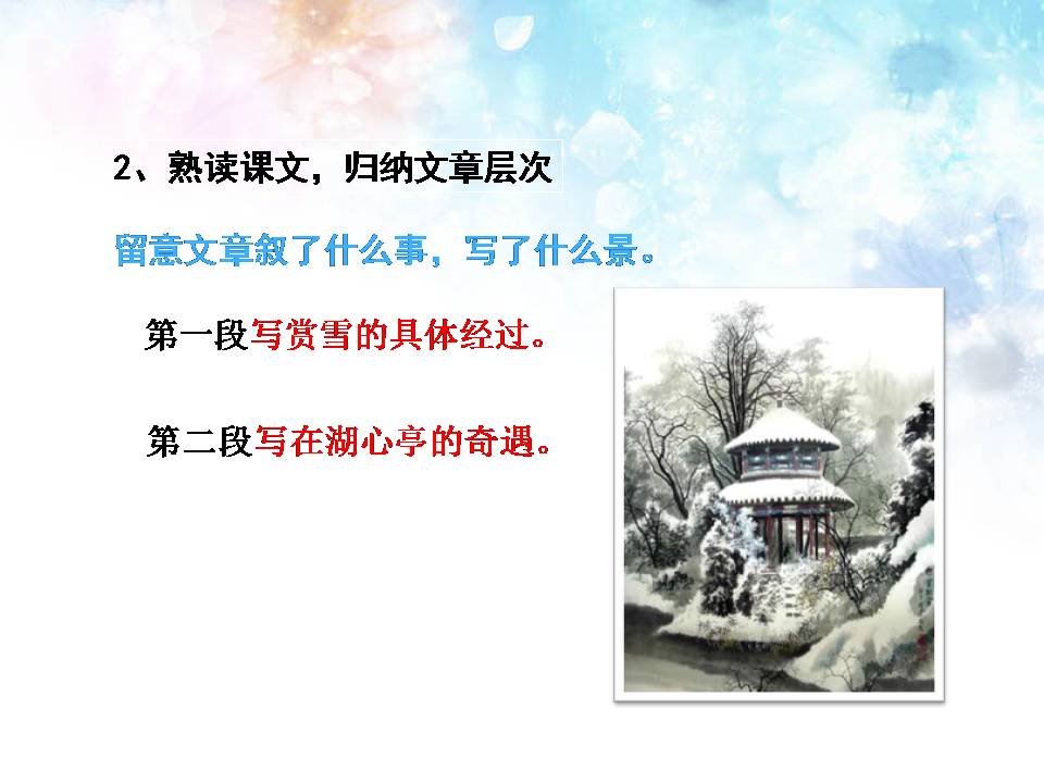 湖心亭看雪ppt课件模板
