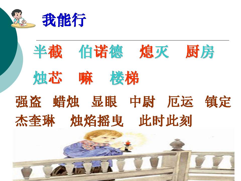 半截蜡烛课件ppt课件