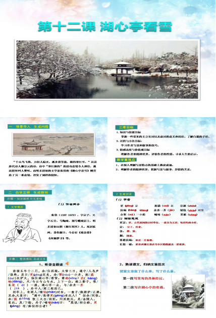 湖心亭看雪ppt课件模板