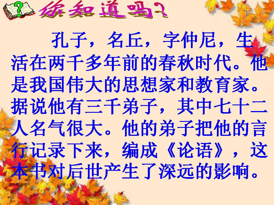 孔子拜师ppt课件