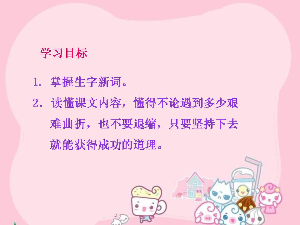 顶碗少年语文课件ppt 