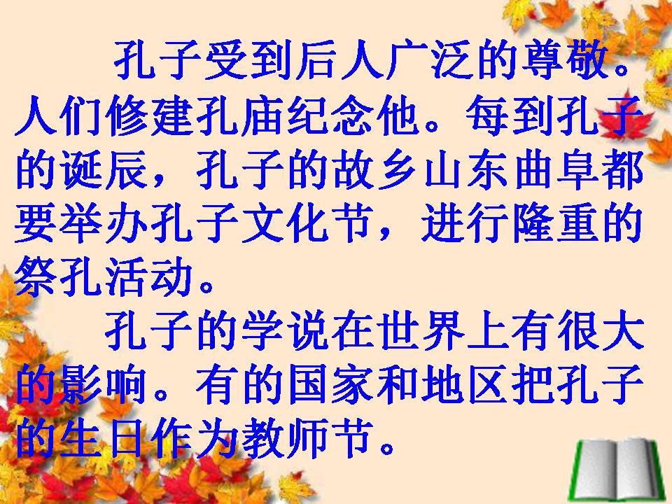 孔子拜师ppt课件