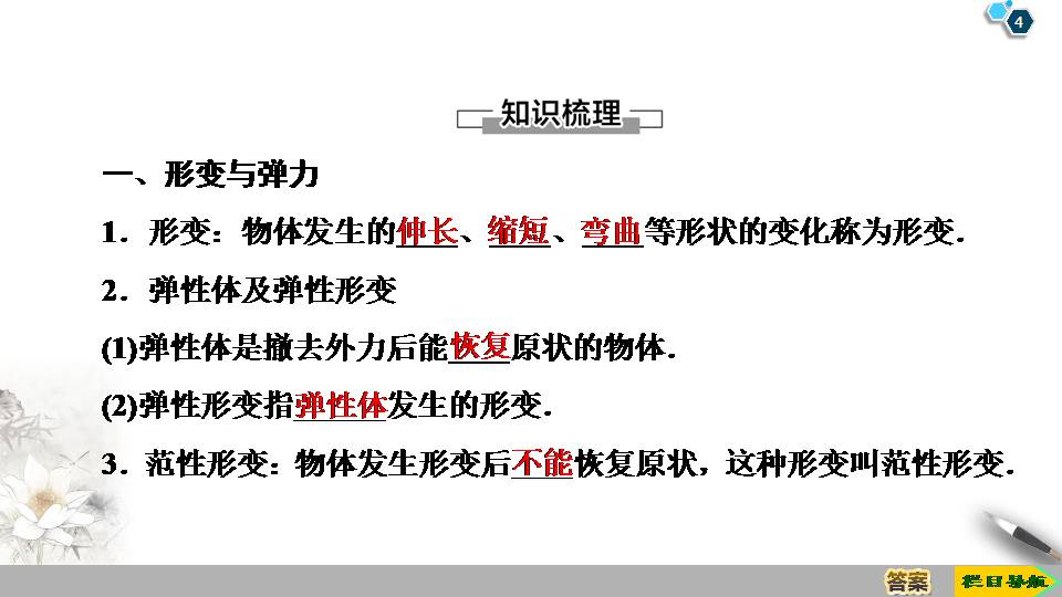 重力与重心课件2