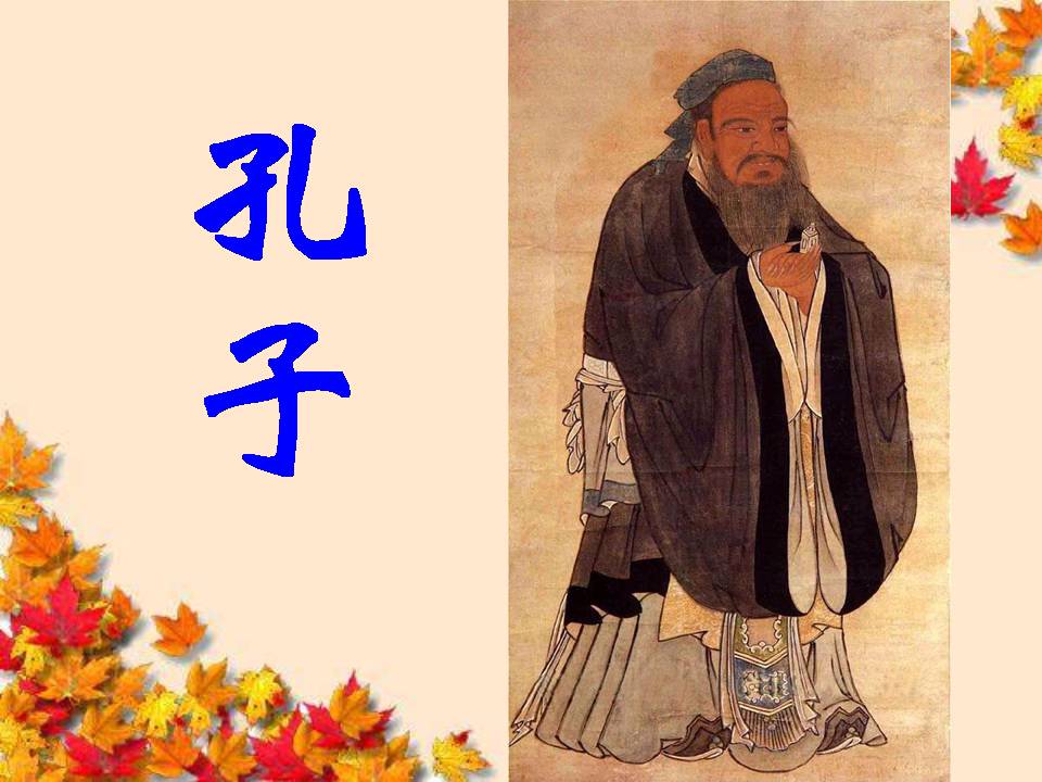 孔子拜师ppt课件