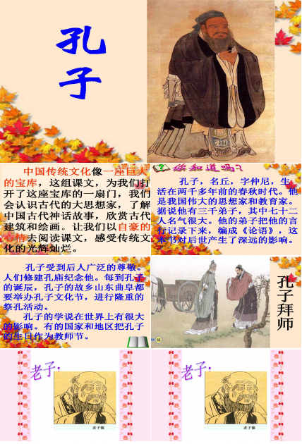 孔子拜师ppt课件