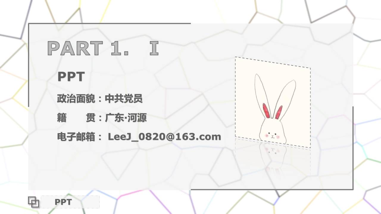 工程类自我介绍ppt模板 