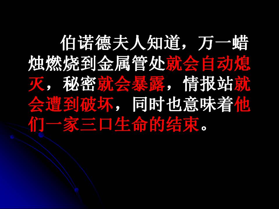 半截蜡烛语文课件ppt