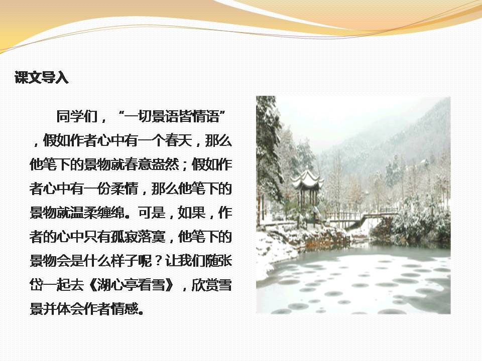 湖心亭看雪ppt课件