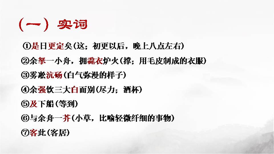 29湖心亭看雪ppt