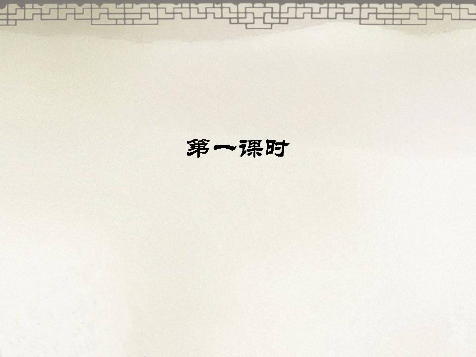 荆轲刺秦王ppt翻译 