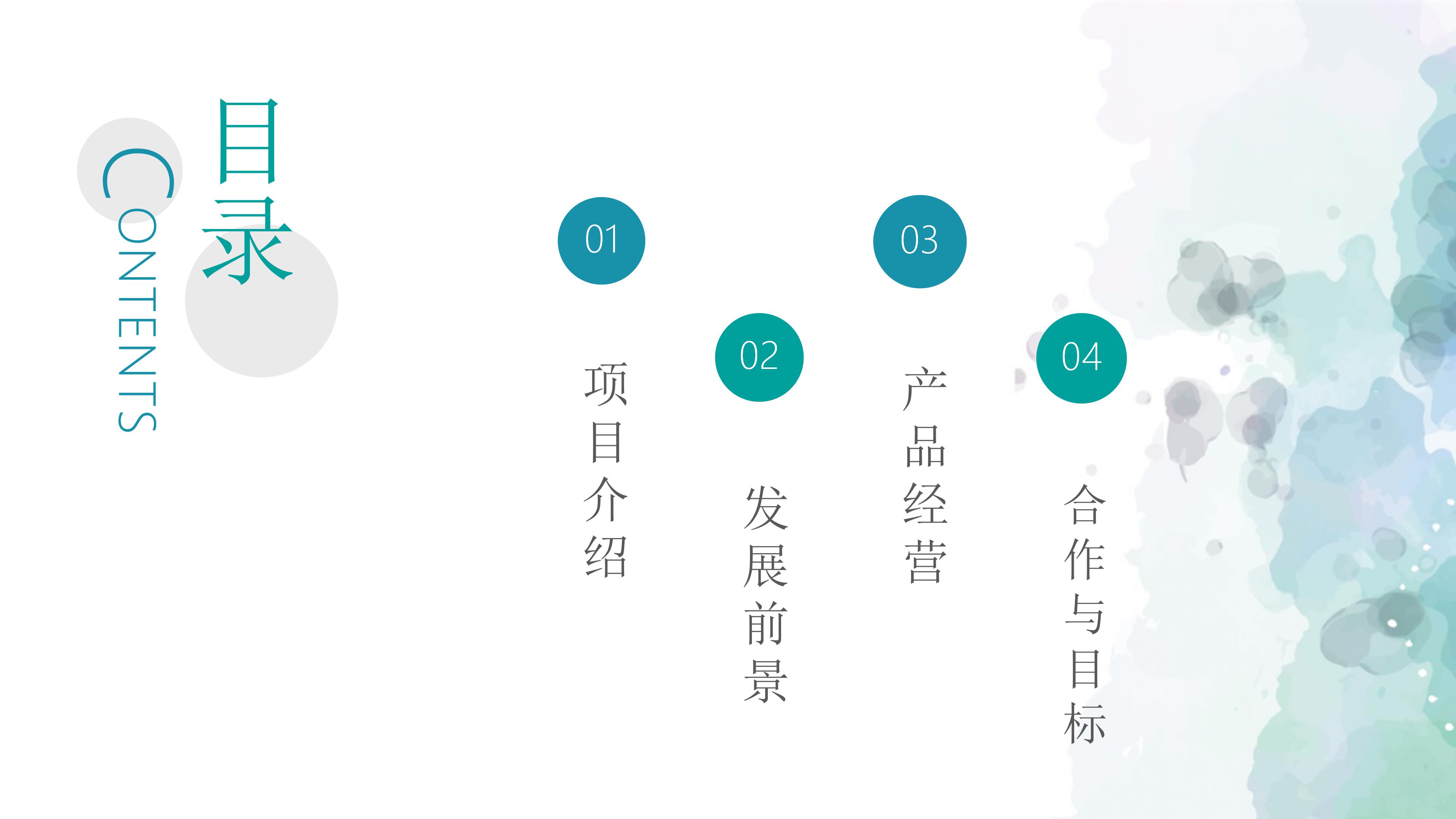 装饰公司商业计划书ppt模板