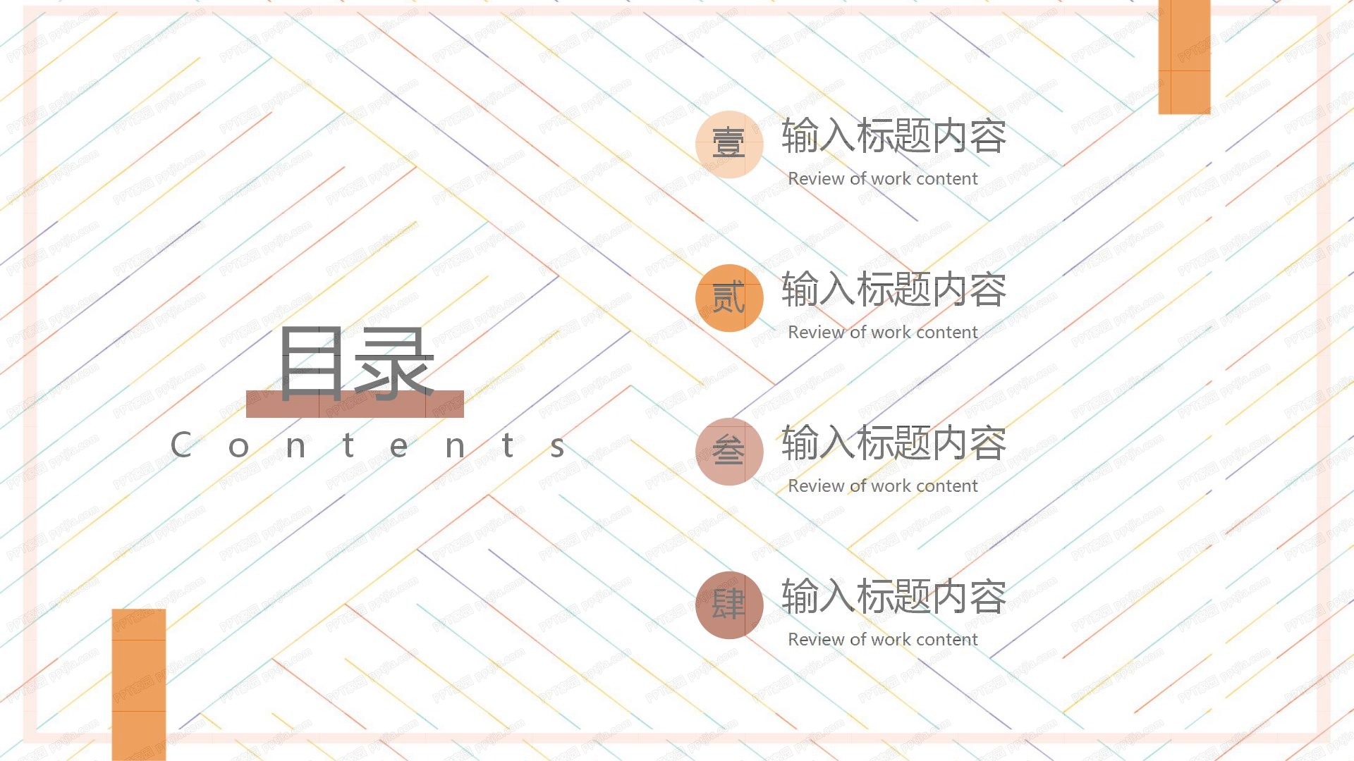 几何简约亮色项目计划ppt模板