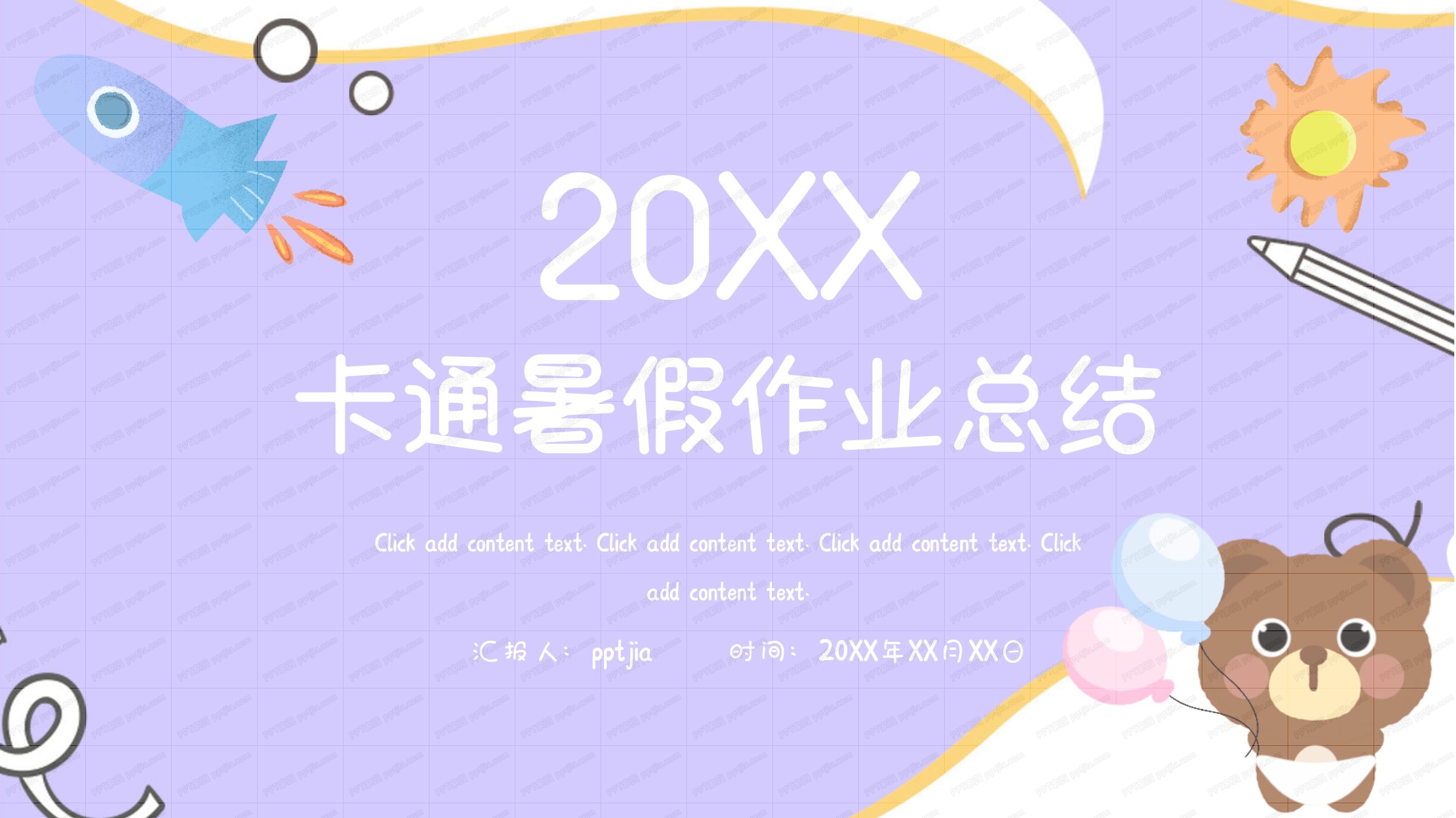 卡通风教师暑假工作总结ppt模板