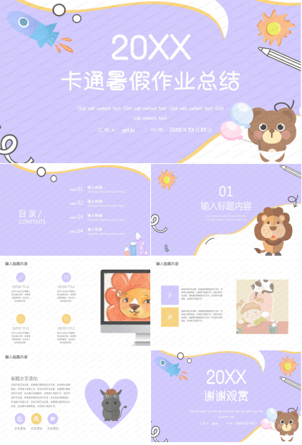 卡通风教师暑假工作总结ppt模板