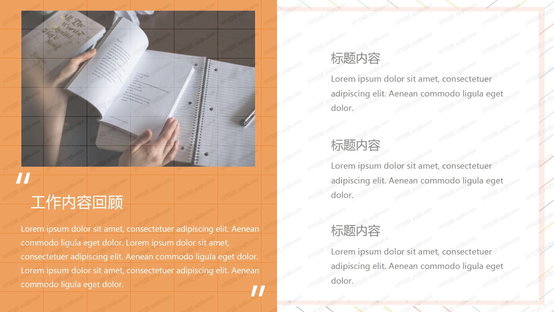 几何简约亮色项目计划ppt模板